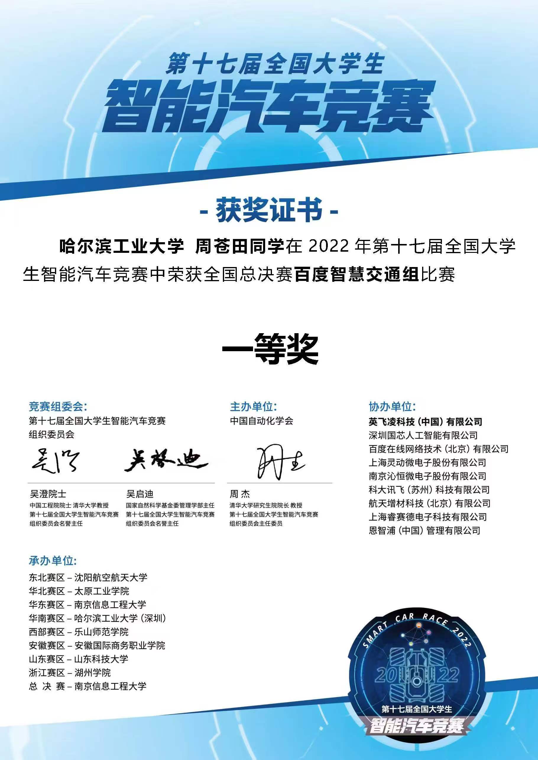 第17届全国大学生智能汽车竞赛全国一等奖证书